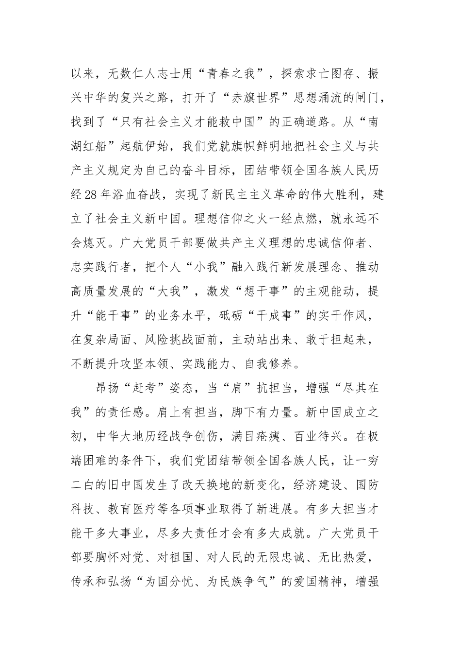 百年感悟：“可为与有为”_党员心得体会.docx_第2页