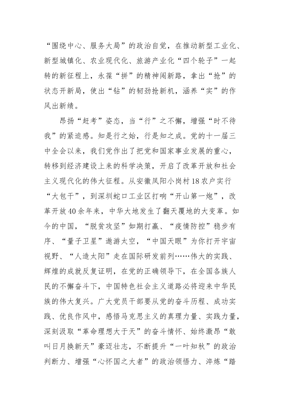 百年感悟：“可为与有为”_党员心得体会.docx_第3页
