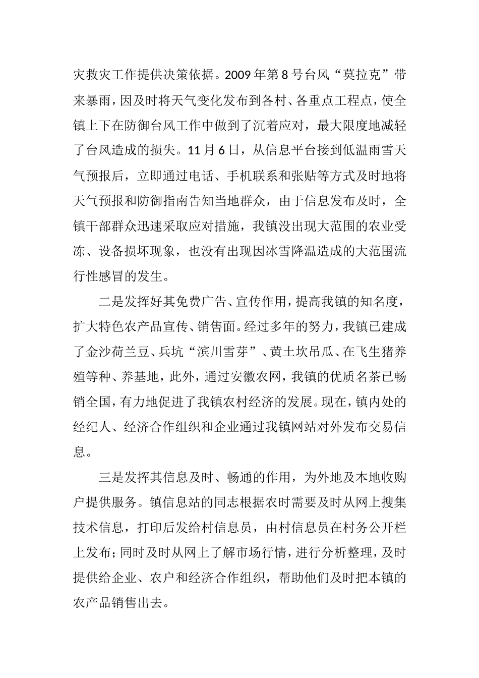 镇、乡气象信息员先进事迹材料（2篇）.doc_第2页