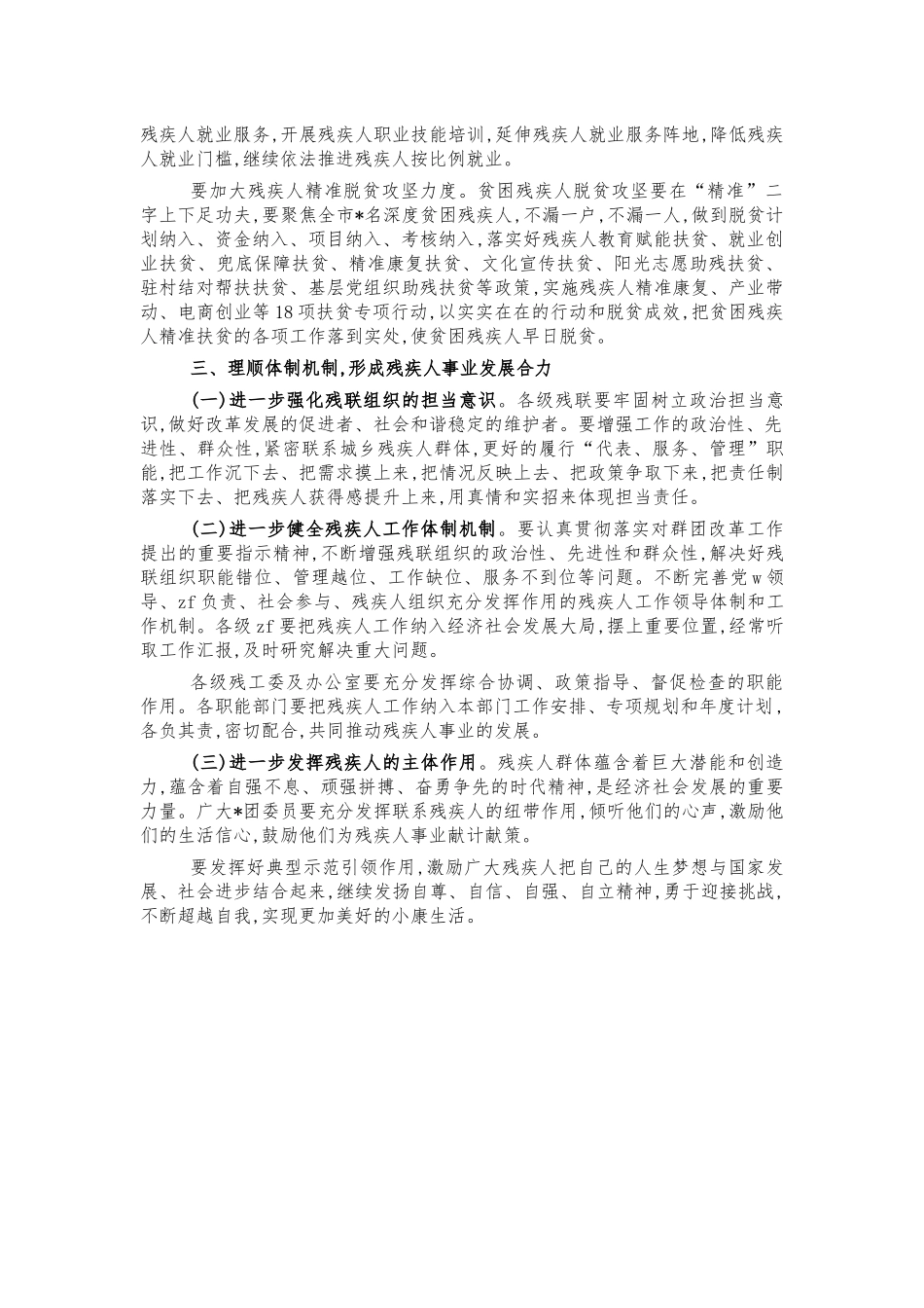 2021年残联代表大会闭幕式讲话.docx_第2页