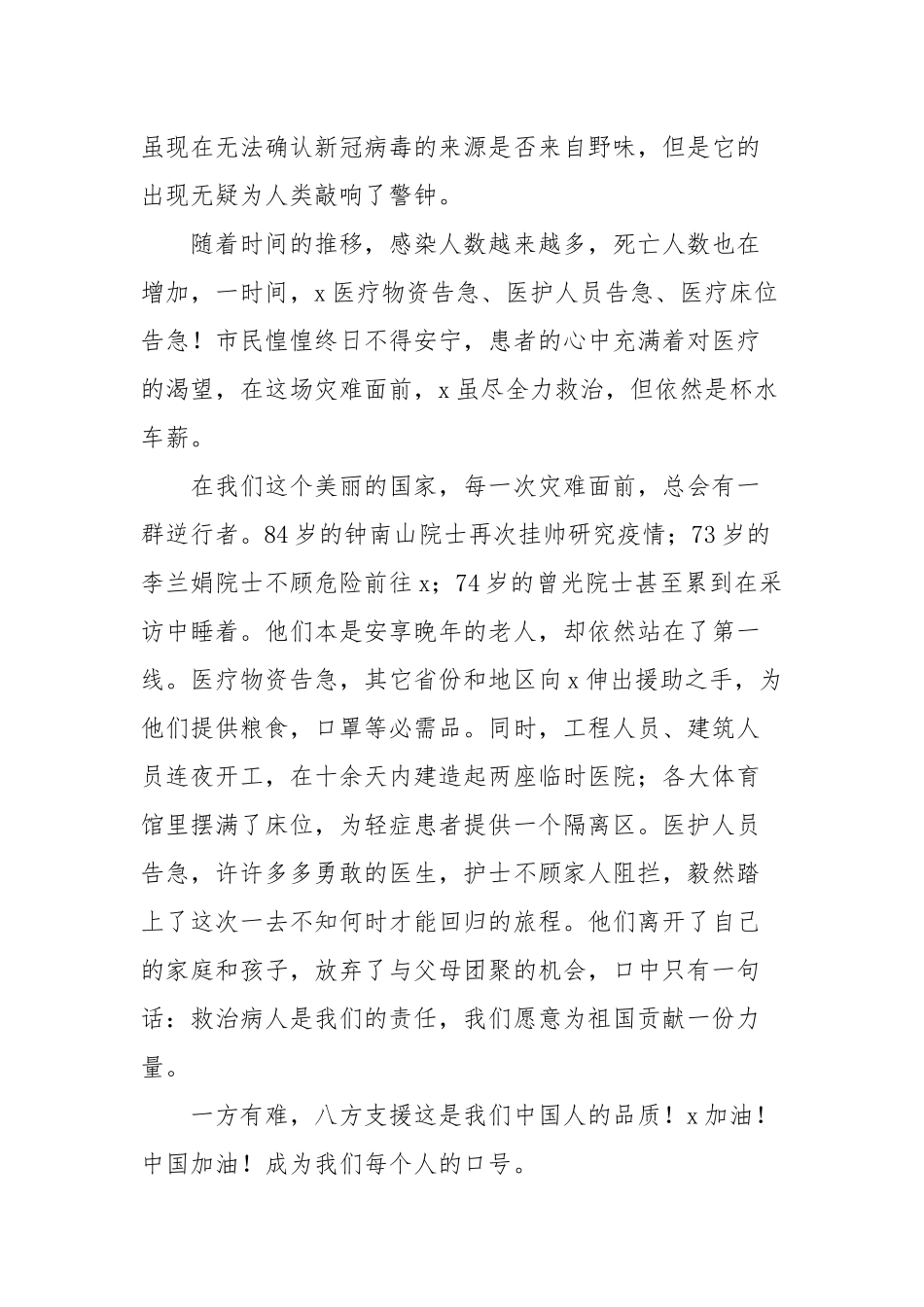 榜样5观后感悟心得体会优选参考模板_学习心得体会.docx_第2页