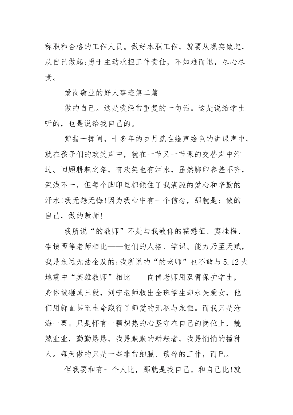 爱岗敬业的好人事迹_先进个人.docx_第3页