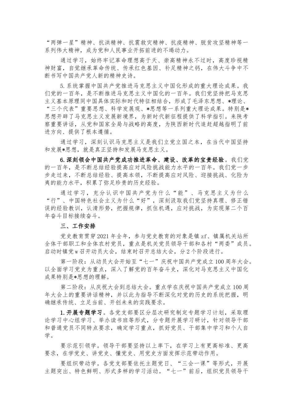 镇开展党史教育工作实施方案2.docx_第2页