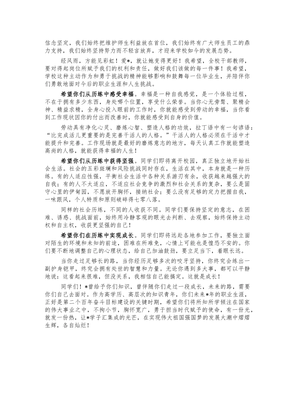2022年研究生毕业典礼学位授予讲话.docx_第2页