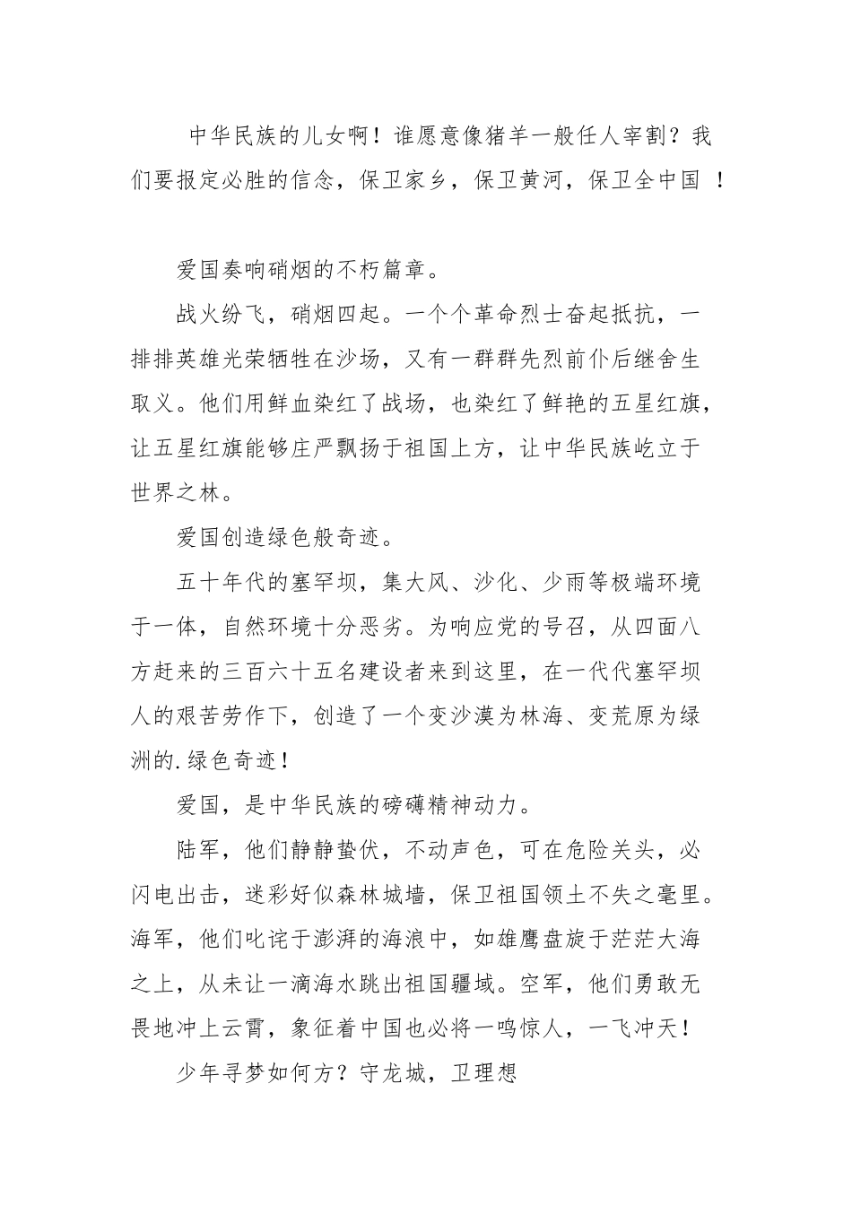 爱国心报国情强国志作文900字 爱国心报国情强国志征文作品_高中作文.docx_第3页