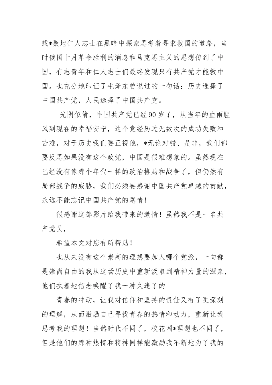 电影党史电影《建党伟业》观后感悟心得范例五篇_观后感.docx_第2页
