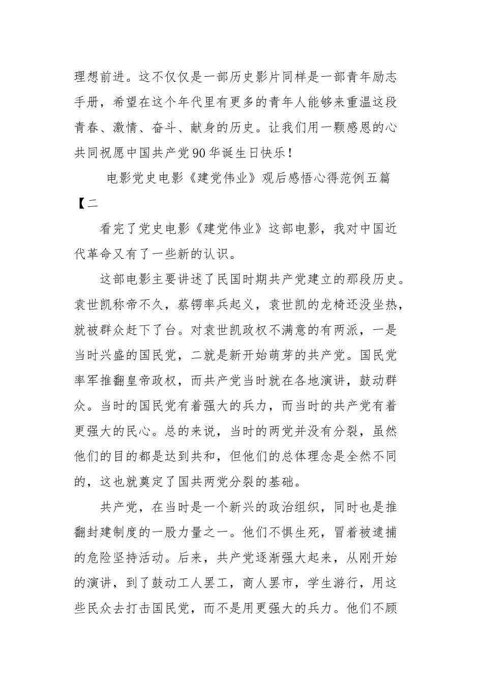 电影党史电影《建党伟业》观后感悟心得范例五篇_观后感.docx_第3页