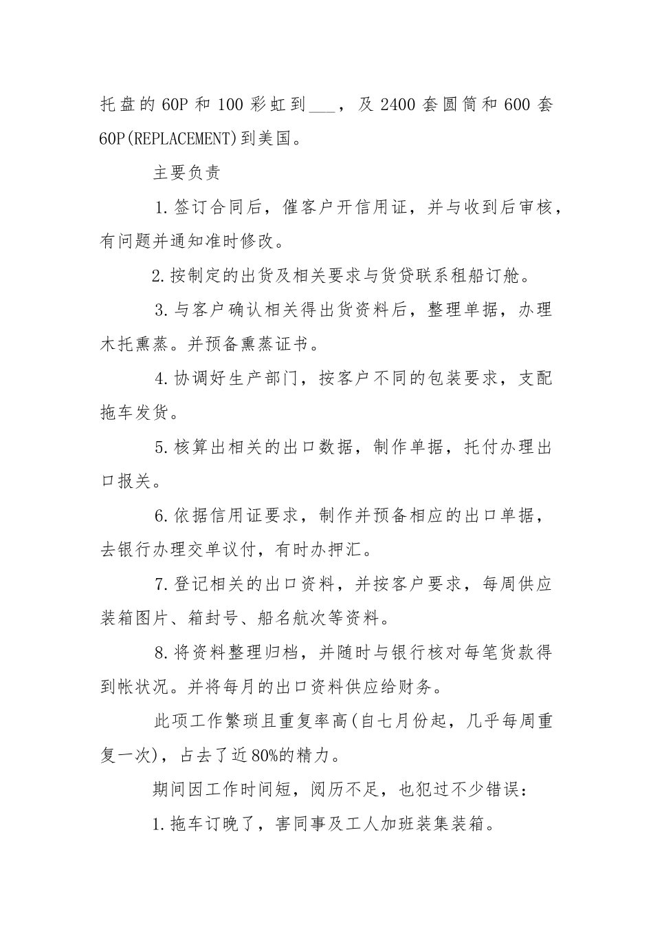 -2021年外贸业务员总结____外贸业务员总结_2021年业务员总结_业务员半年总结 --个人总结.docx_第2页