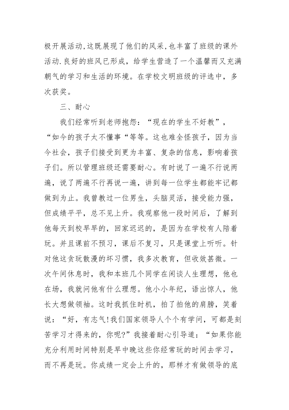 班主任个人事迹典型材料_先进个人.docx_第3页