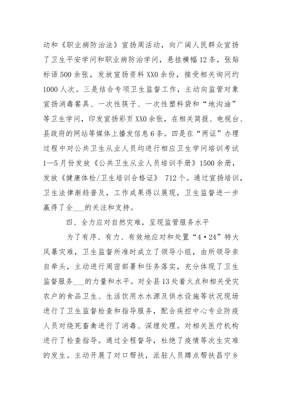 2021年卫生监督所总结___-总结.docx_第3页