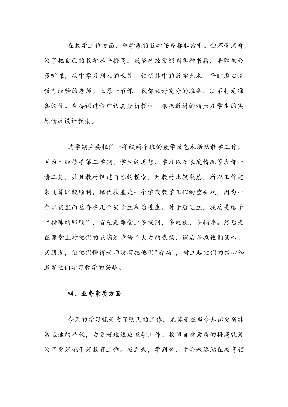 2021年教师个人工作总结文稿.docx_第2页