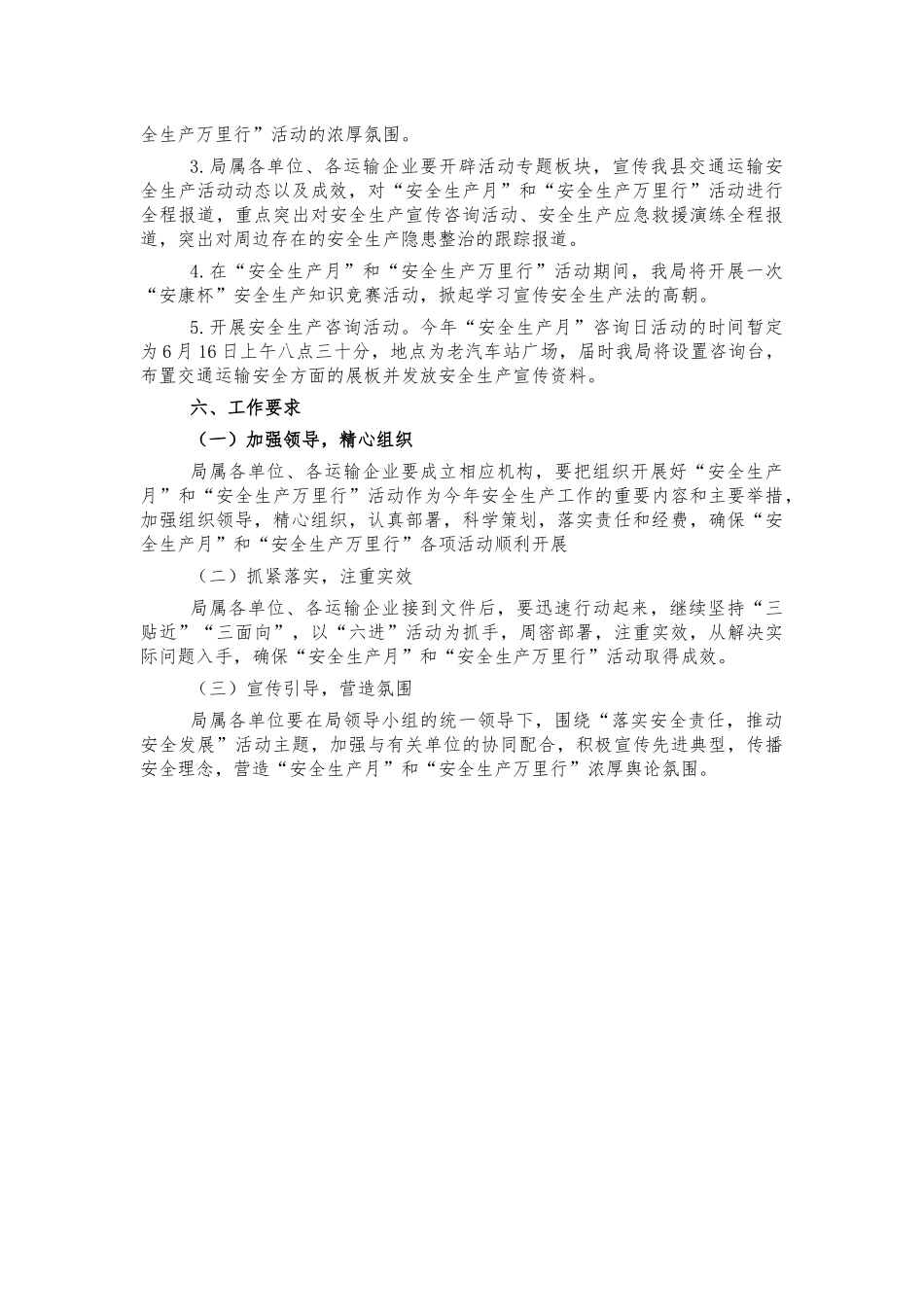 交通安全万里行活动方案.docx_第2页