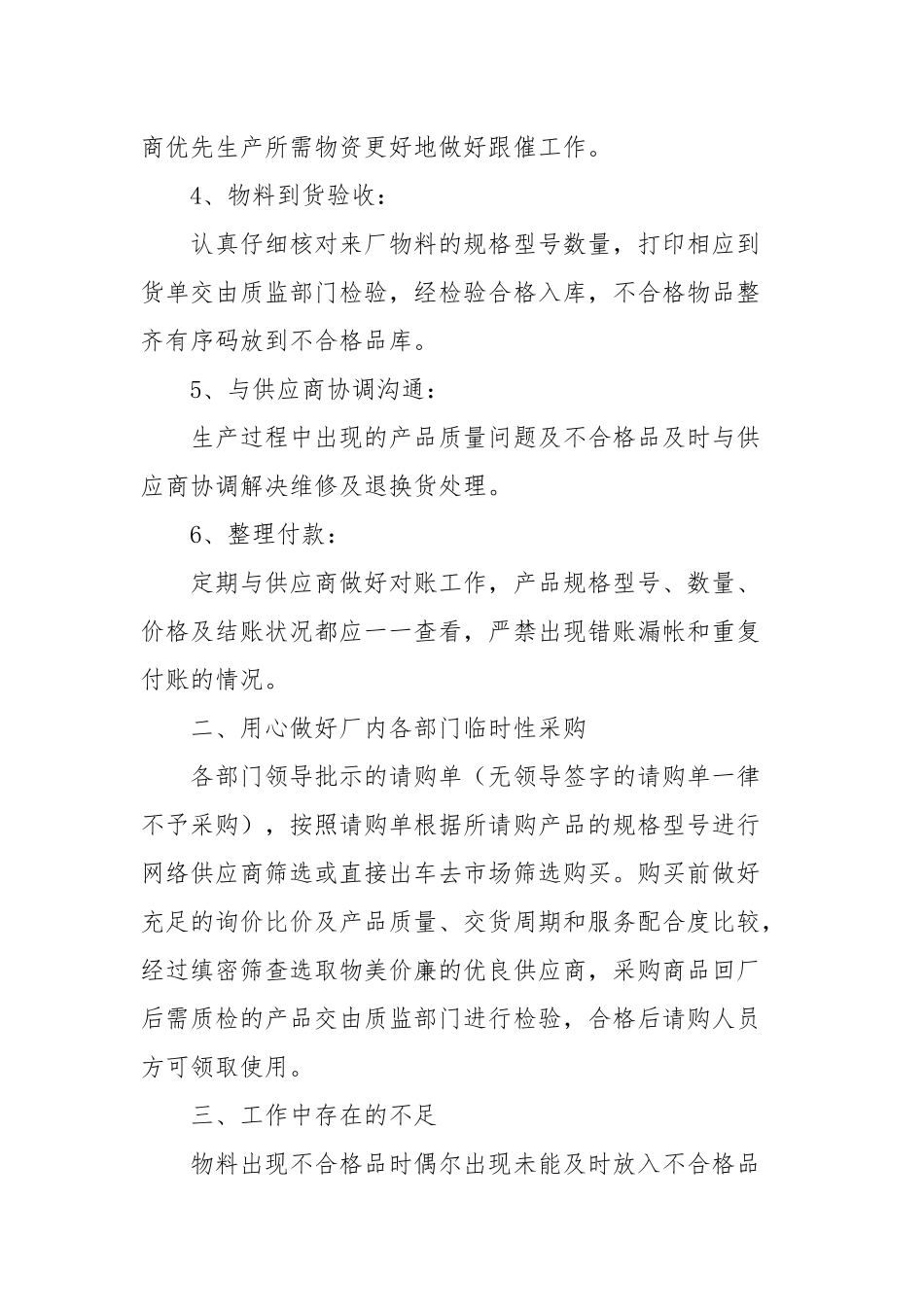 采购员个人年终述职报告_年度述职报告_个人述职.docx_第2页