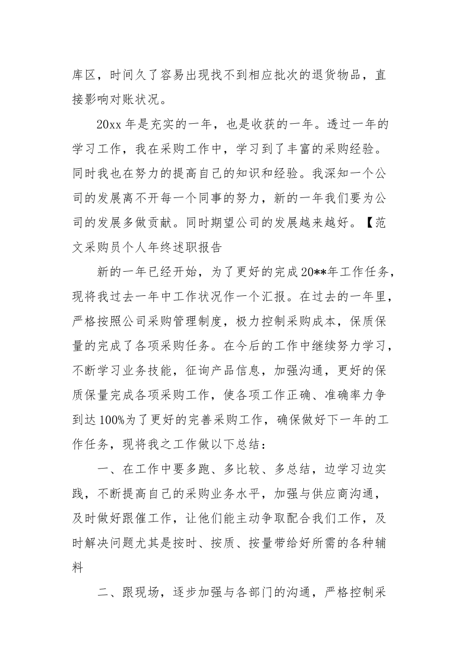采购员个人年终述职报告_年度述职报告_个人述职.docx_第3页