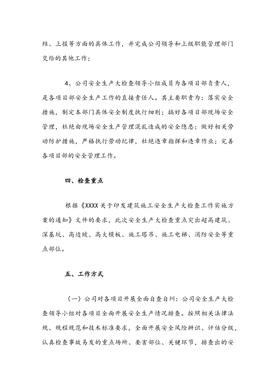 2021年建筑施工安全生产大检查工作实施方案文稿.docx_第3页