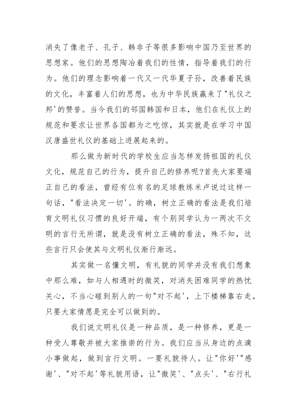 2021年文明礼仪主题演讲稿_传承中华美德-年度方案.docx_第3页