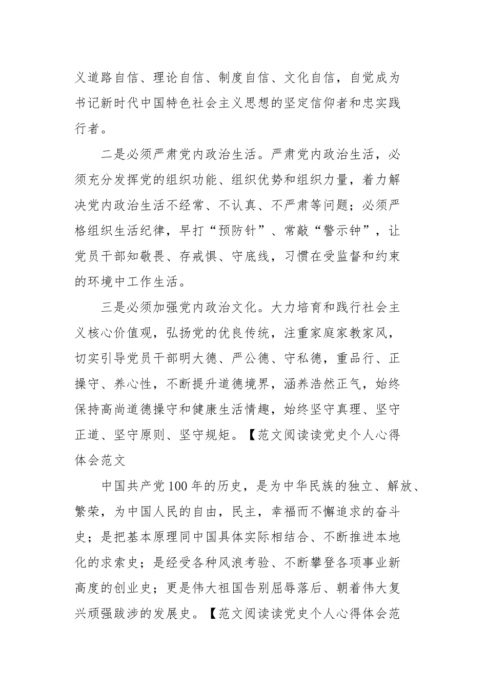 读党史个人心得体会范本[11篇]_党员心得体会.docx_第3页