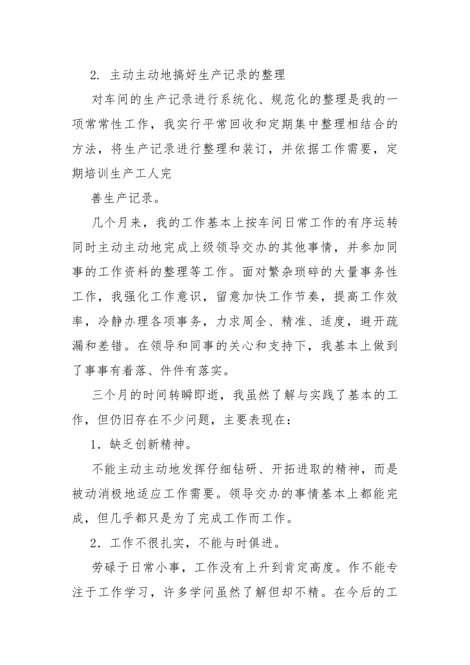 2021年文员试用期转正总结-总结.docx_第2页