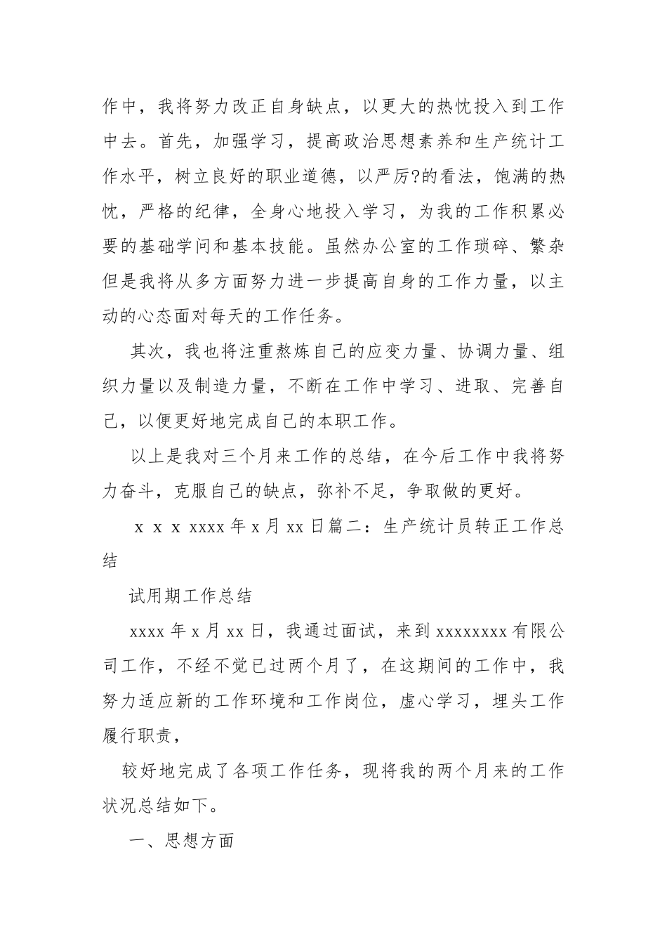 2021年文员试用期转正总结-总结.docx_第3页