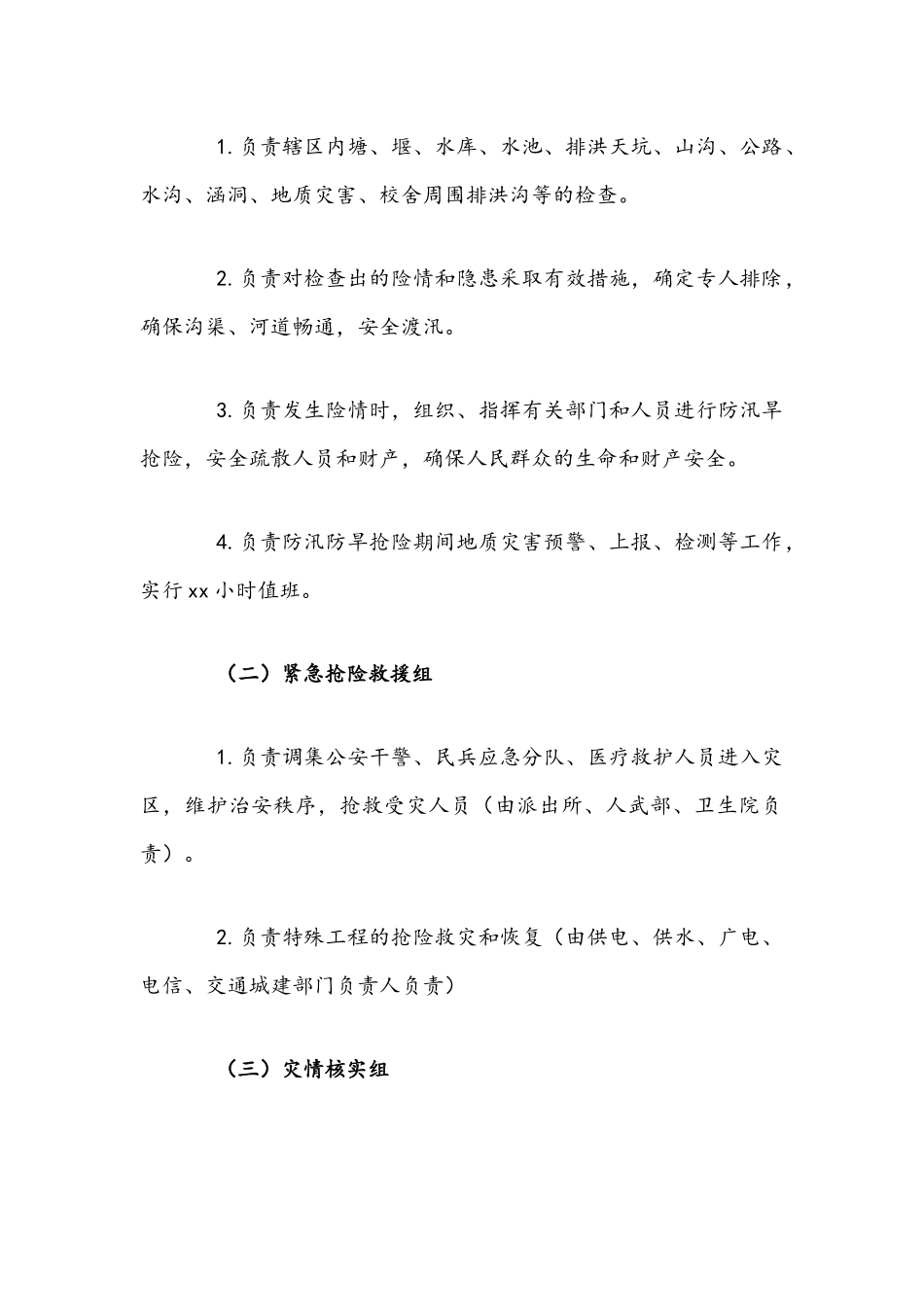 乡镇2021年防汛防风工作实施方案文稿.docx_第2页