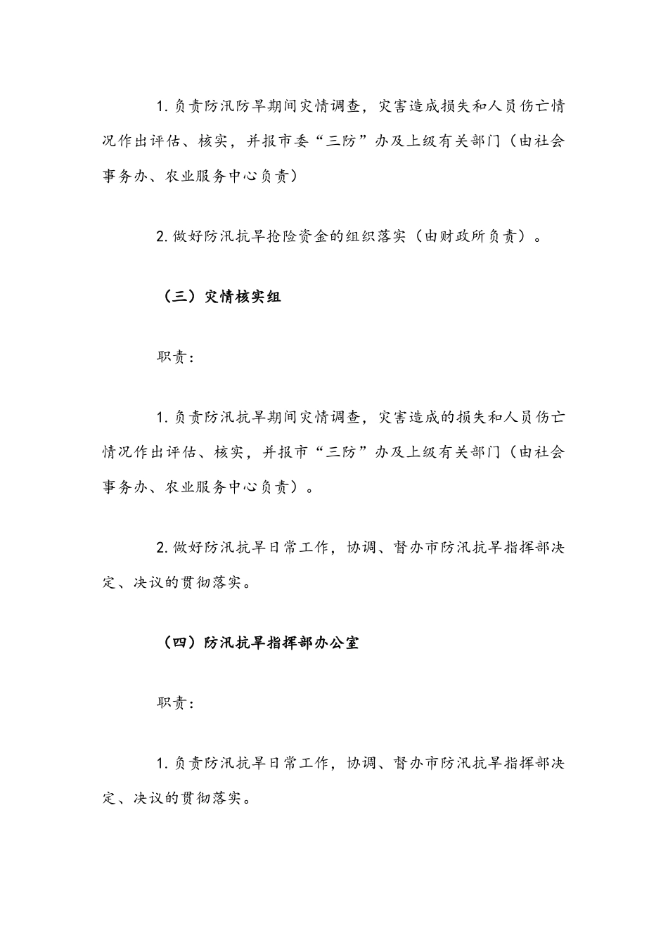 乡镇2021年防汛防风工作实施方案文稿.docx_第3页