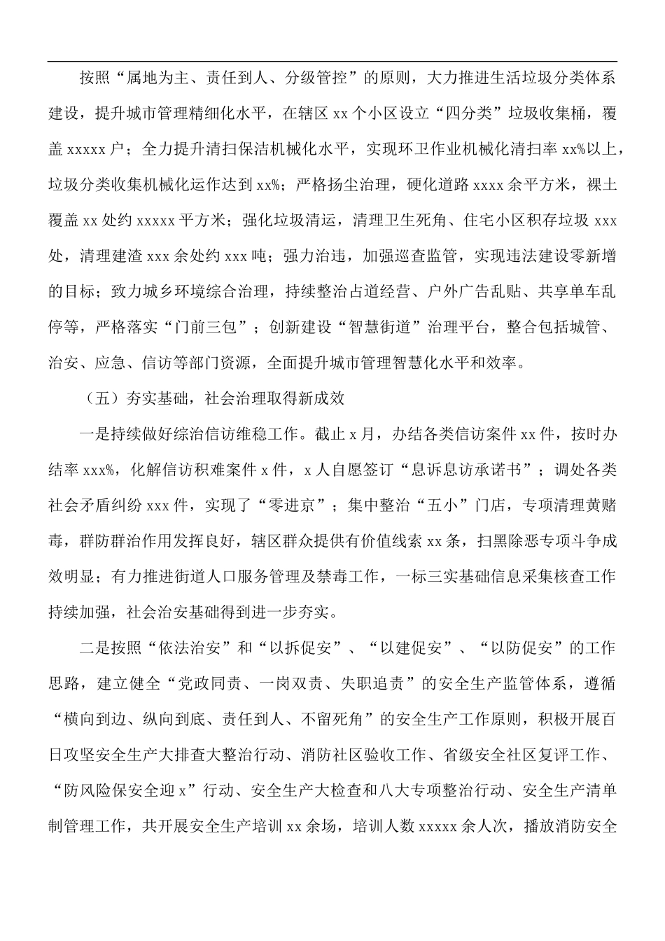 2021年街道工作总结及来年工作计划.docx_第3页