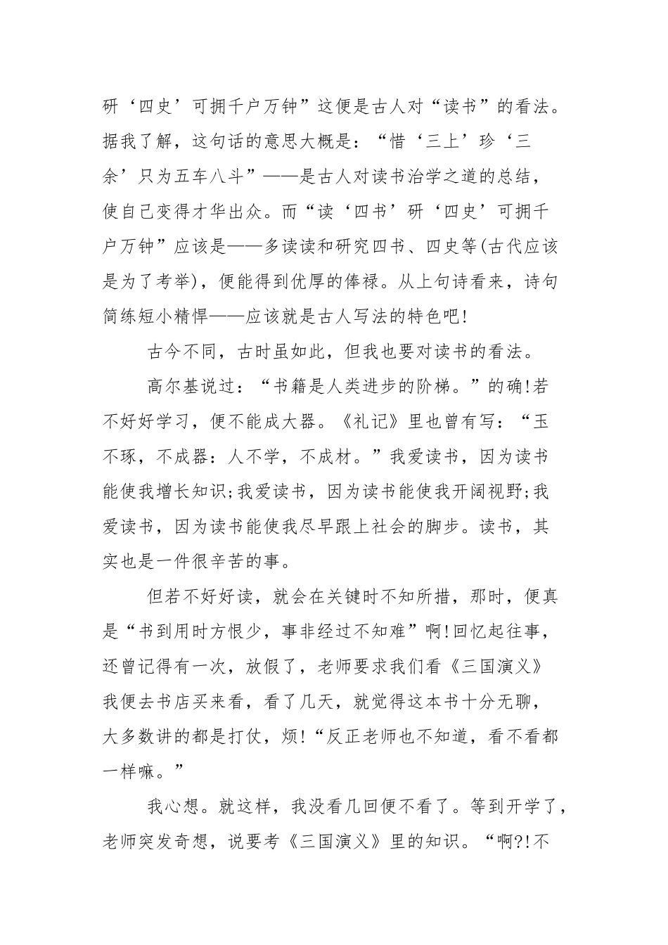 读书先进学生事迹材料850字_先进个人.docx_第3页