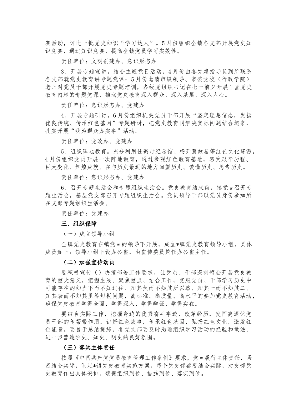 镇开展党史教育实施方案3.docx_第2页