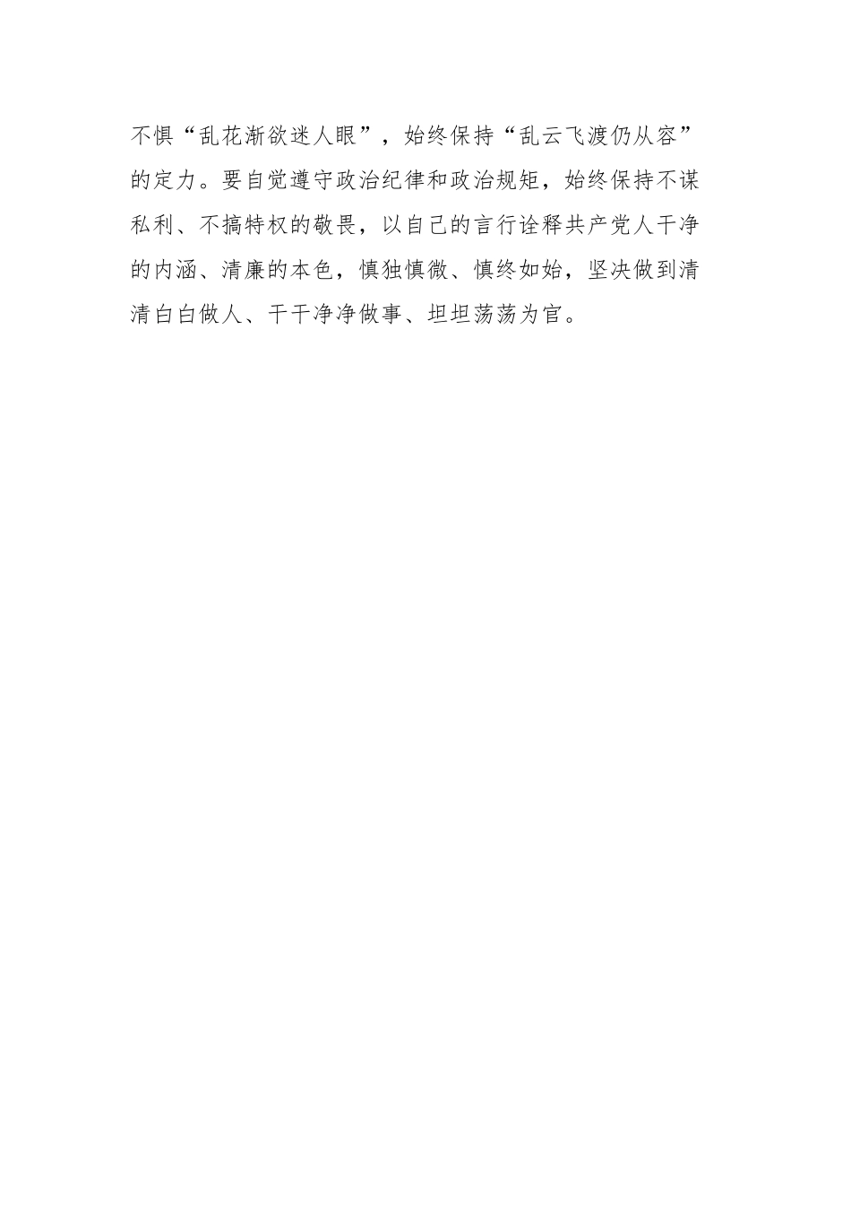 锻造“三力”拒做“躺平”干部工作感悟_学习心得体会.docx_第3页