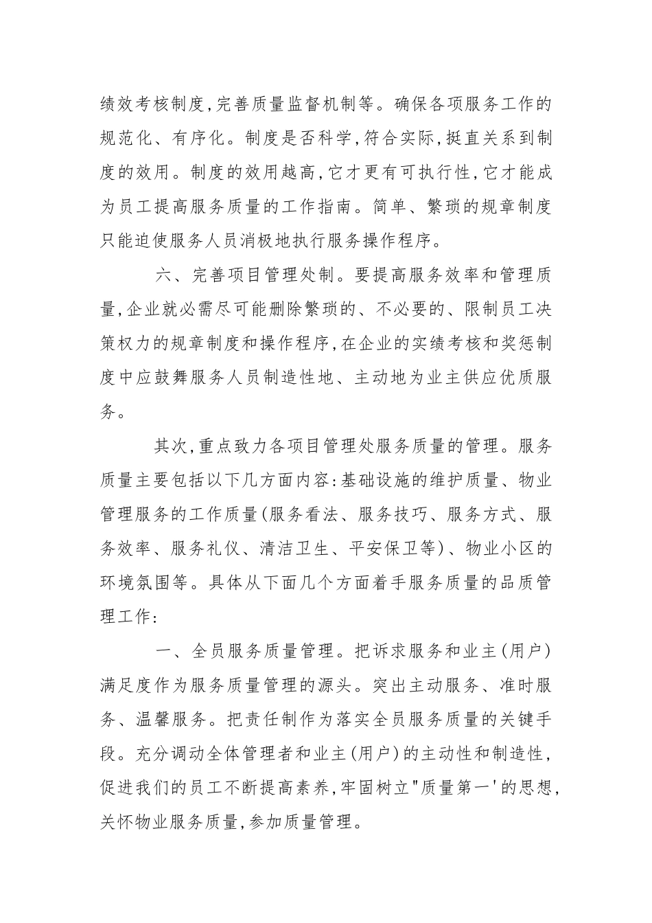 2021年物业公司品质部年度方案-年度方案.docx_第3页