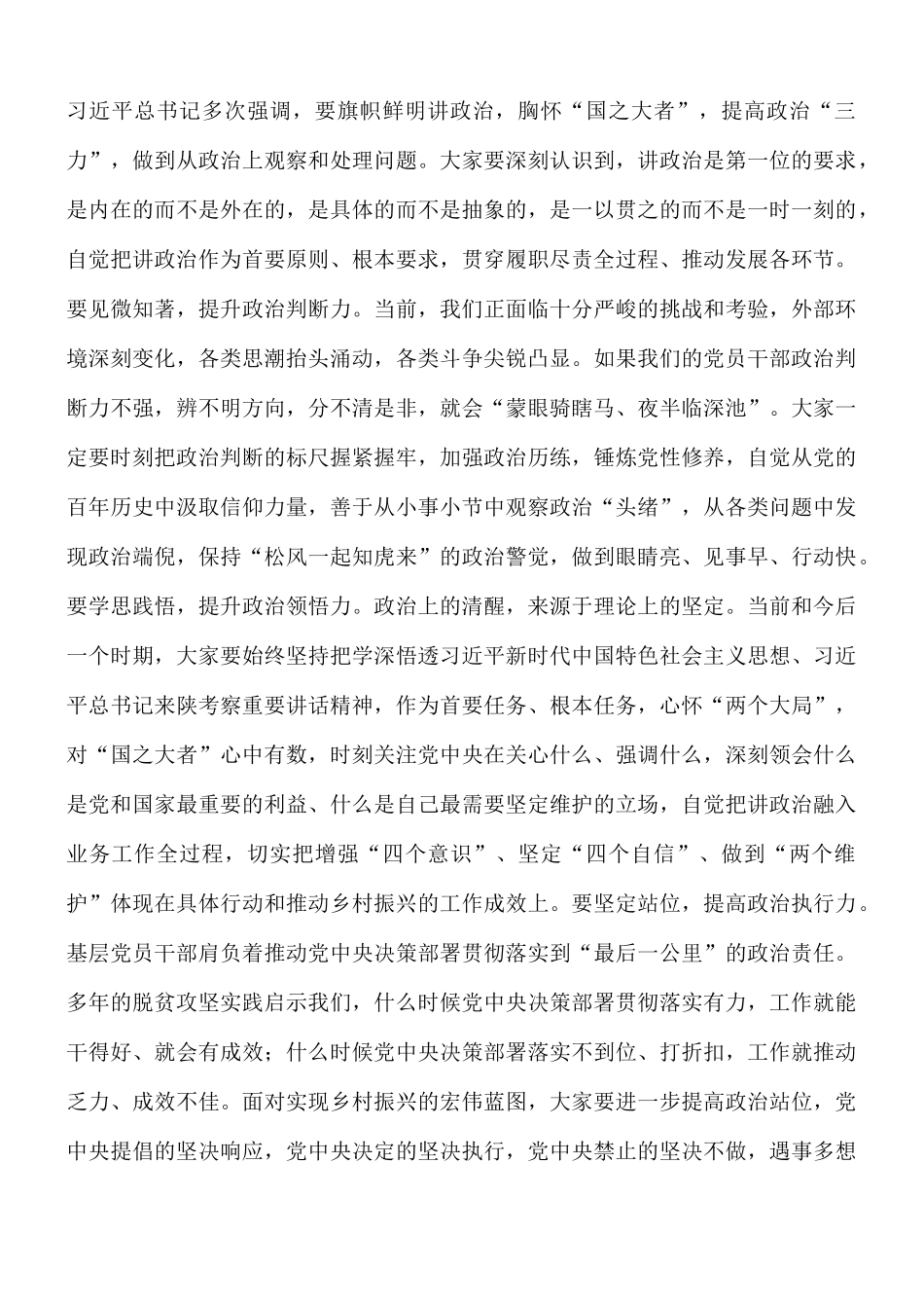 在干部任前集体谈话暨廉政谈话会议上的讲话稿.docx_第2页