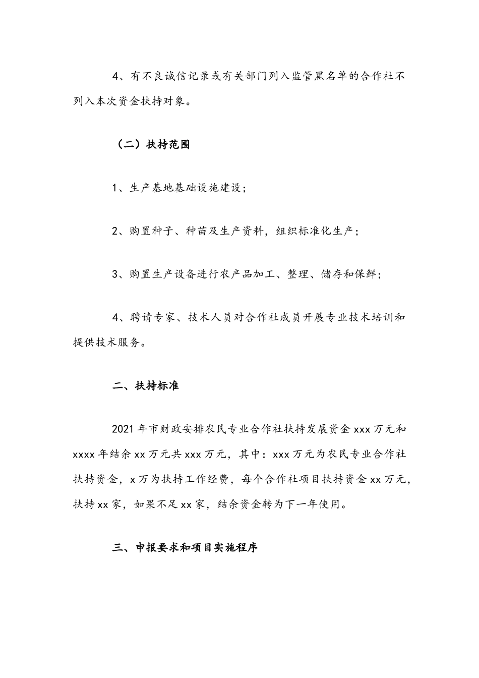 2021年农民专业合作社扶持工作方案文稿.docx_第2页