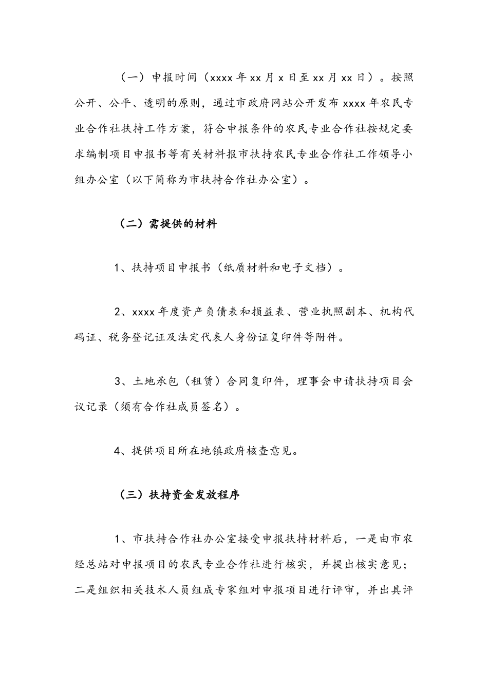 2021年农民专业合作社扶持工作方案文稿.docx_第3页