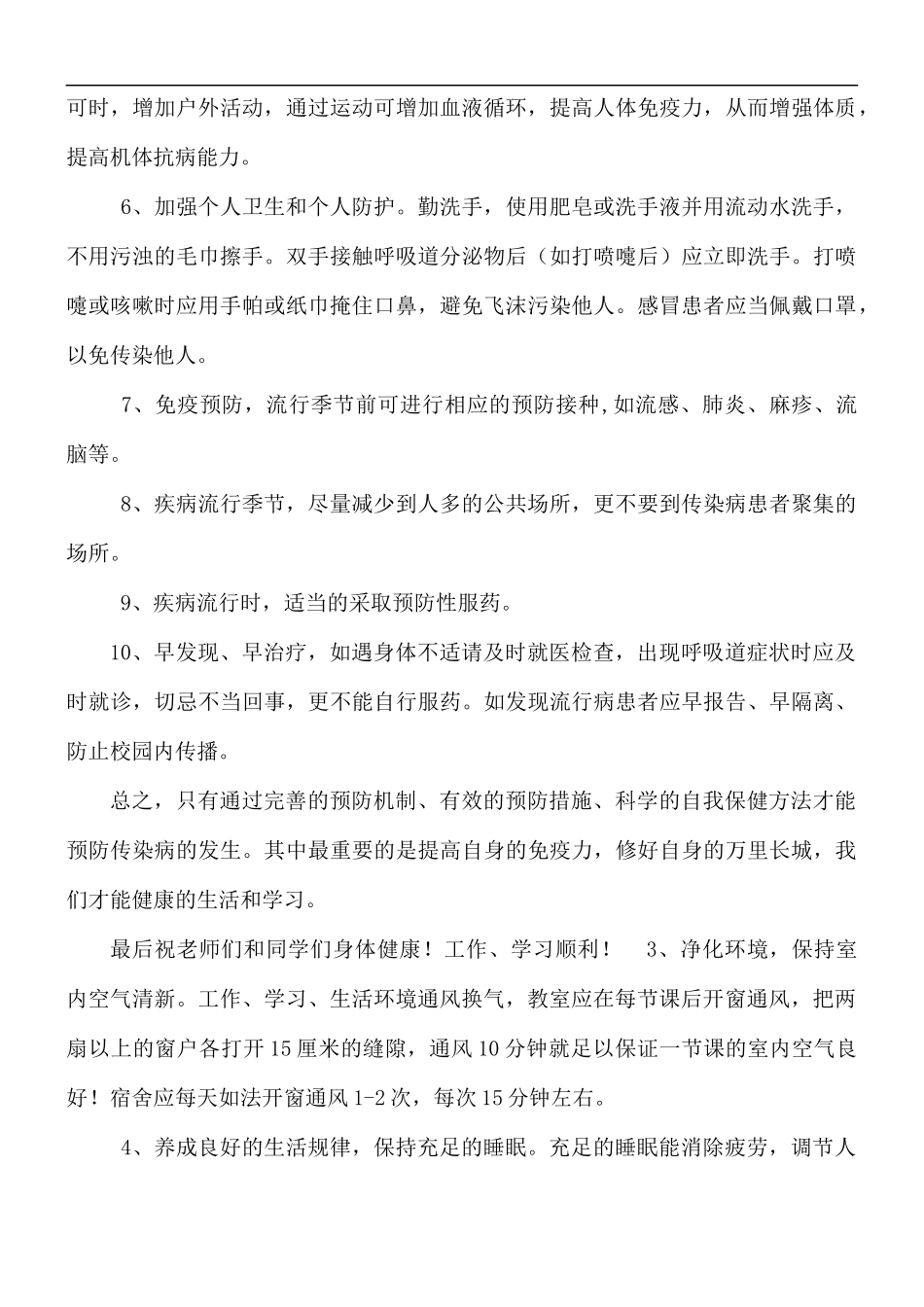 如何预防冬季呼吸道传染病.docx_第3页