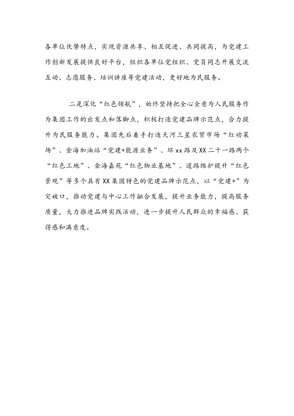 2021年集团公司“我为群众办实事”工作总结文稿.docx_第3页