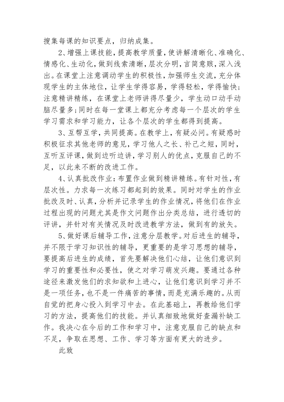 预备党员2021个人思想汇报【五篇】.doc_第2页