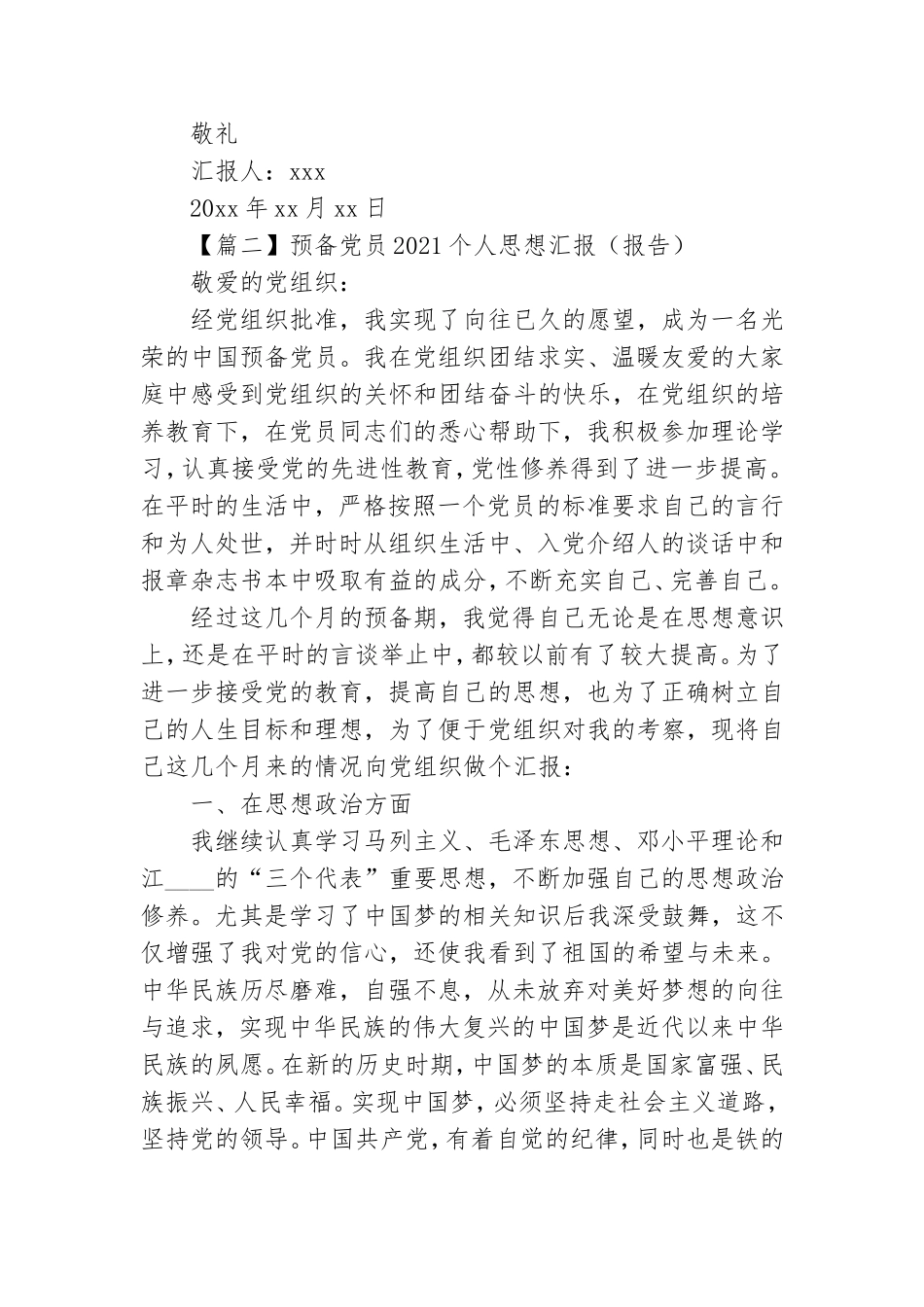 预备党员2021个人思想汇报【五篇】.doc_第3页