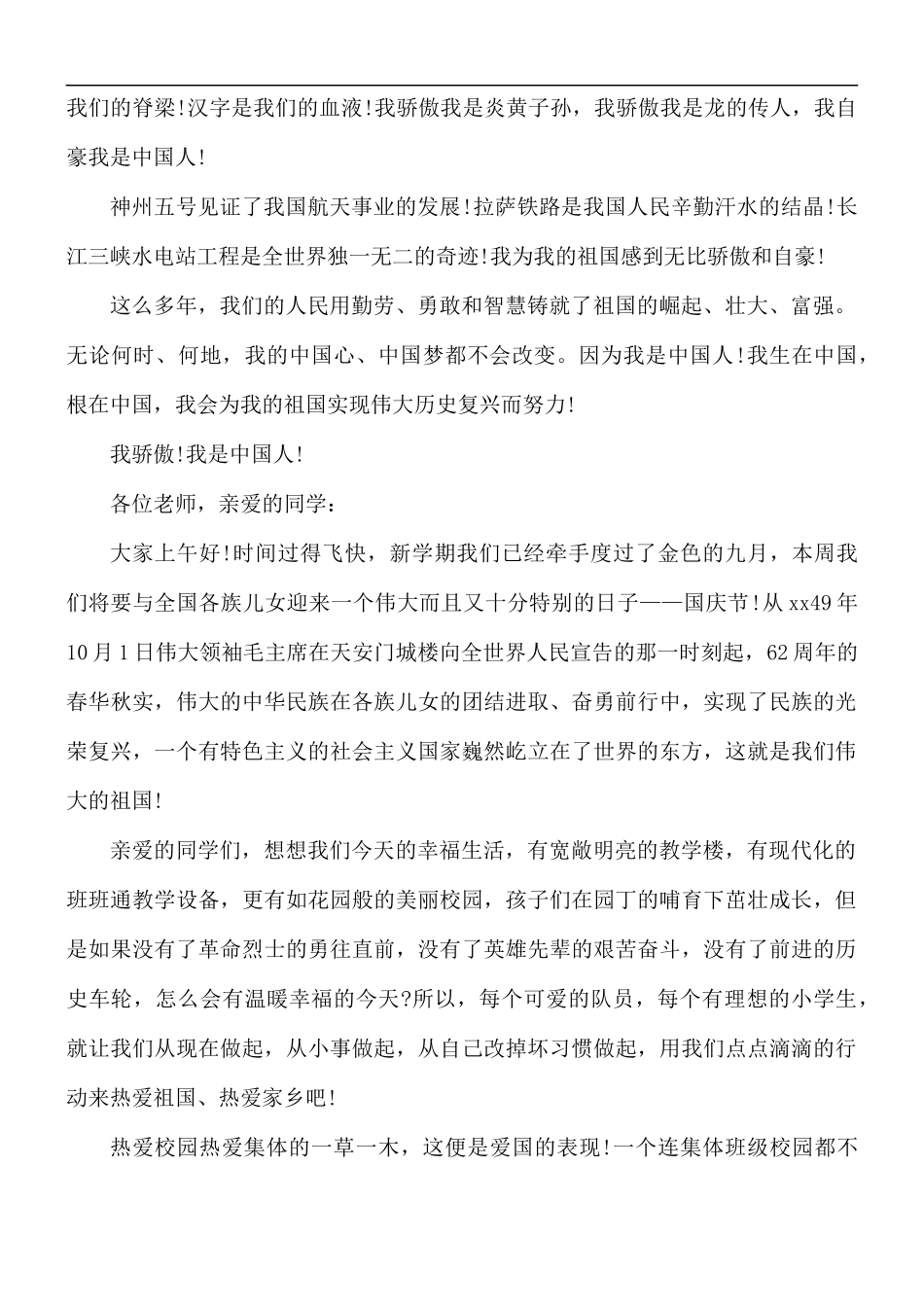 学党史爱国发言材料汇总4篇.docx_第3页