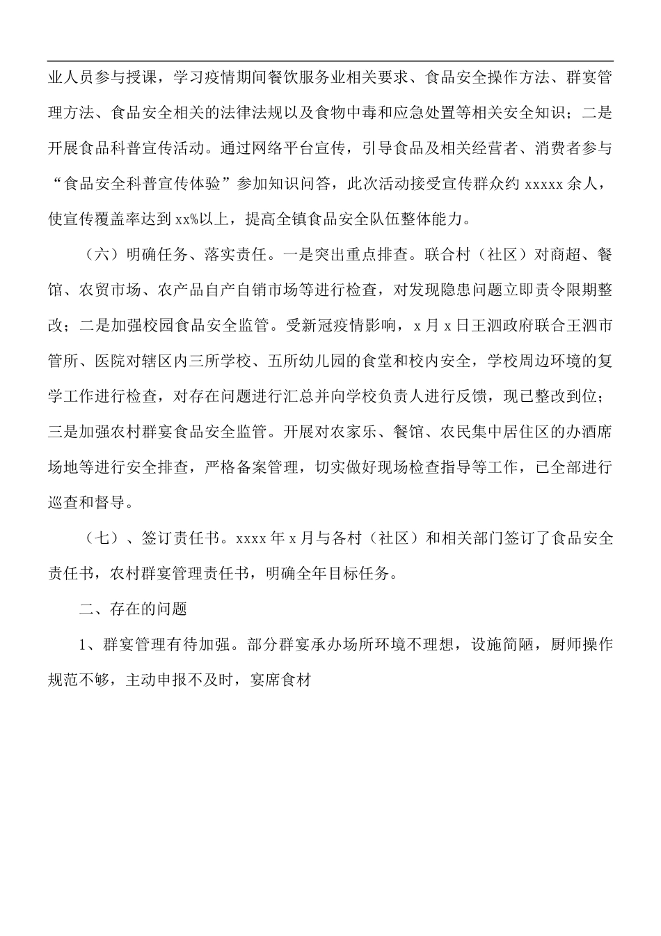 2021年上半年乡镇食品安全工作总结.docx_第2页