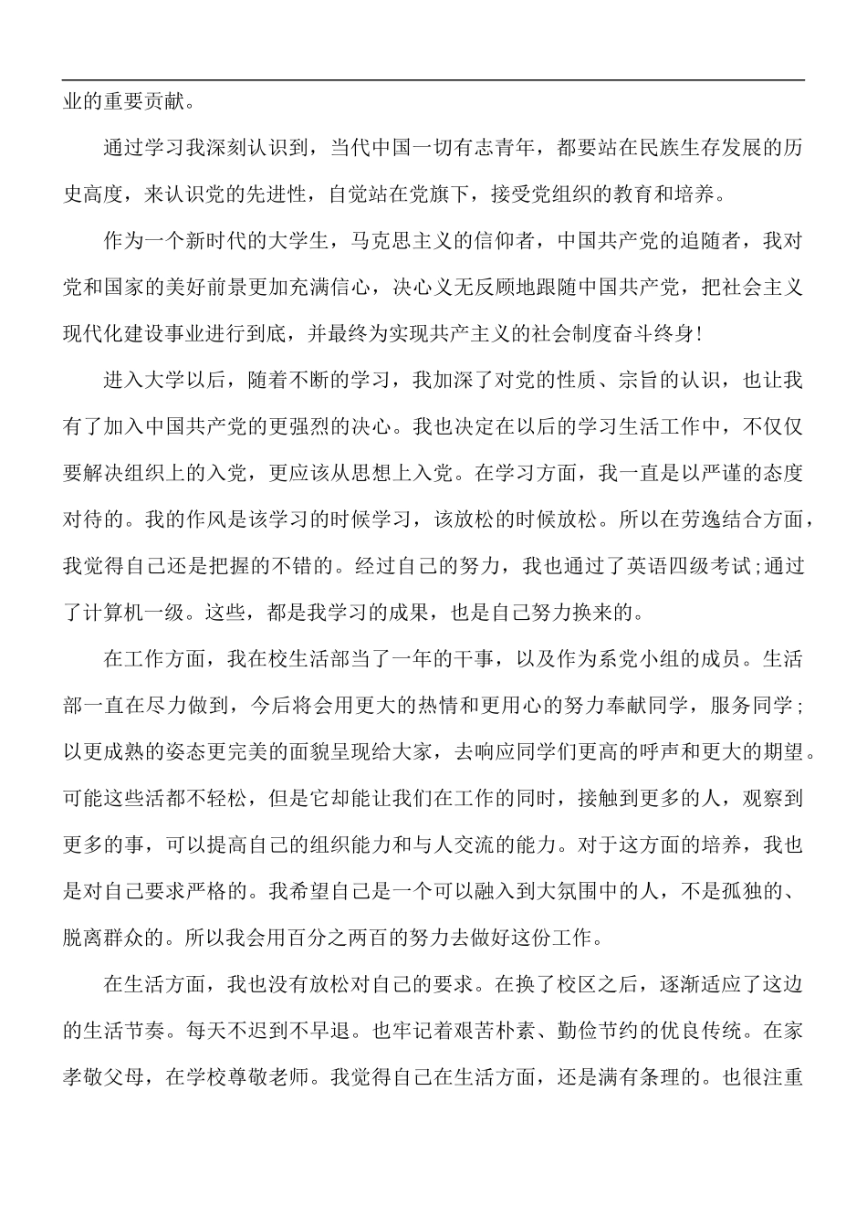 入党申请报告精选合集三篇.docx_第3页