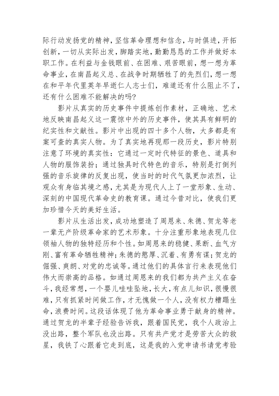 观党史电影《南昌起义》心得体会范例五篇.doc_第2页