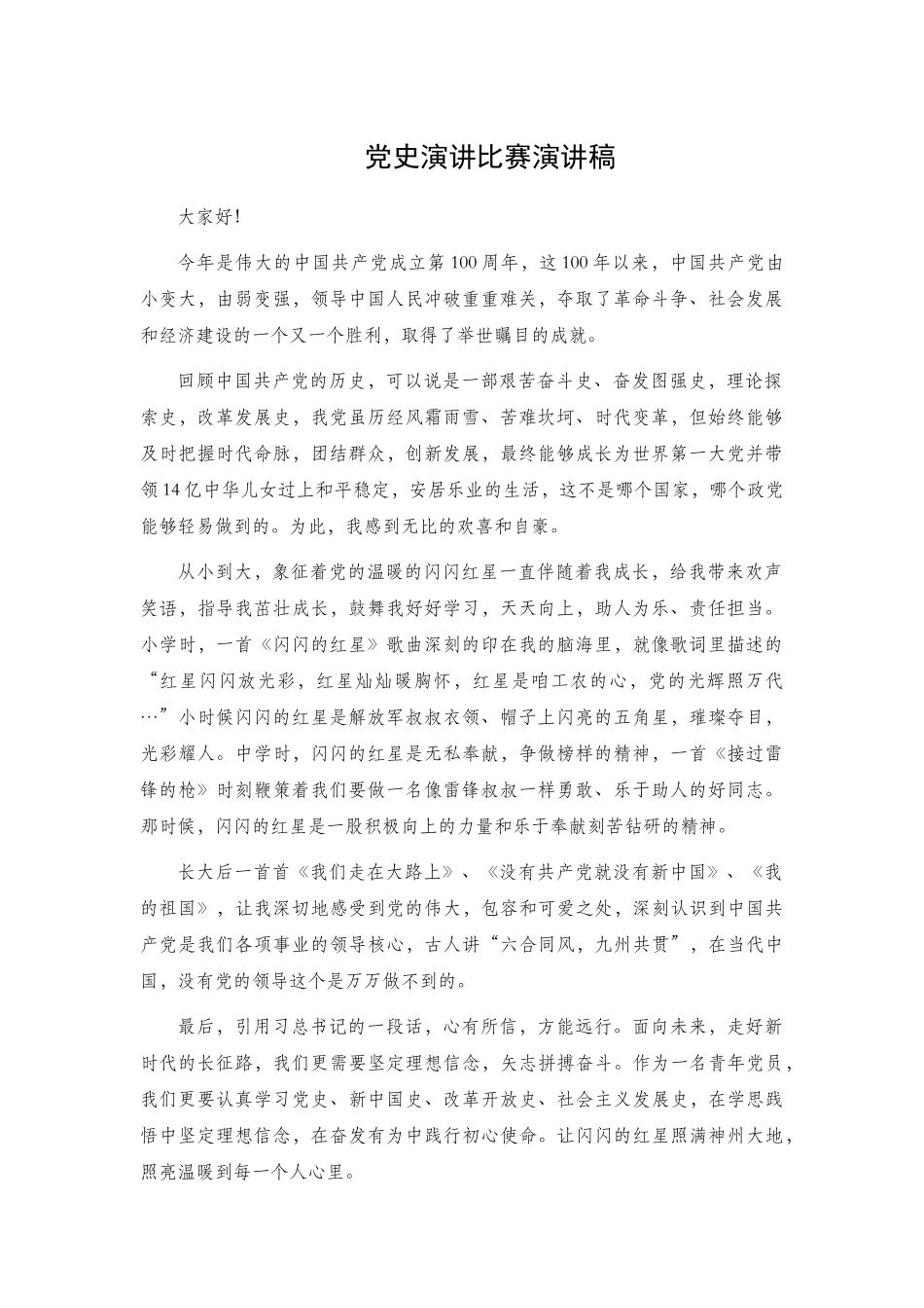 党史演讲比赛演讲稿.docx_第1页