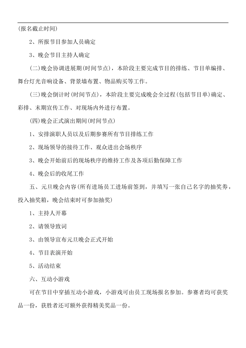 最新元旦创意活动方案制定.docx_第2页