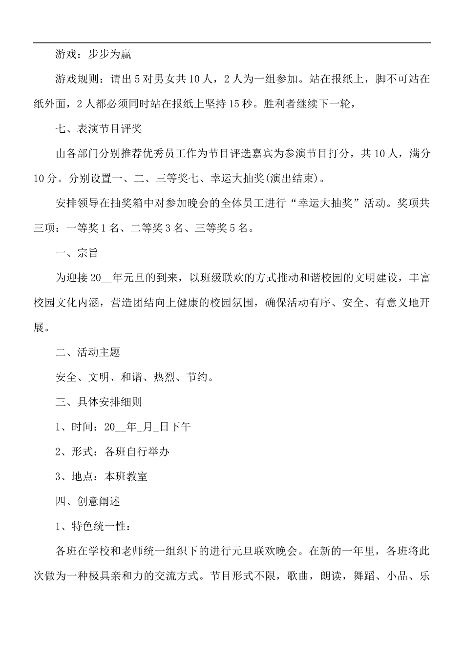 最新元旦创意活动方案制定.docx_第3页