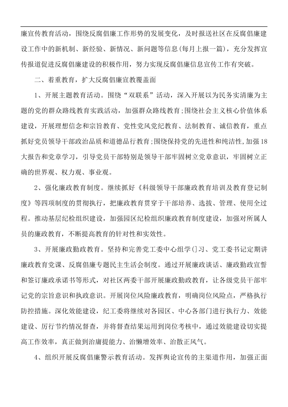 廉政文化进社区活动方案5篇.docx_第2页
