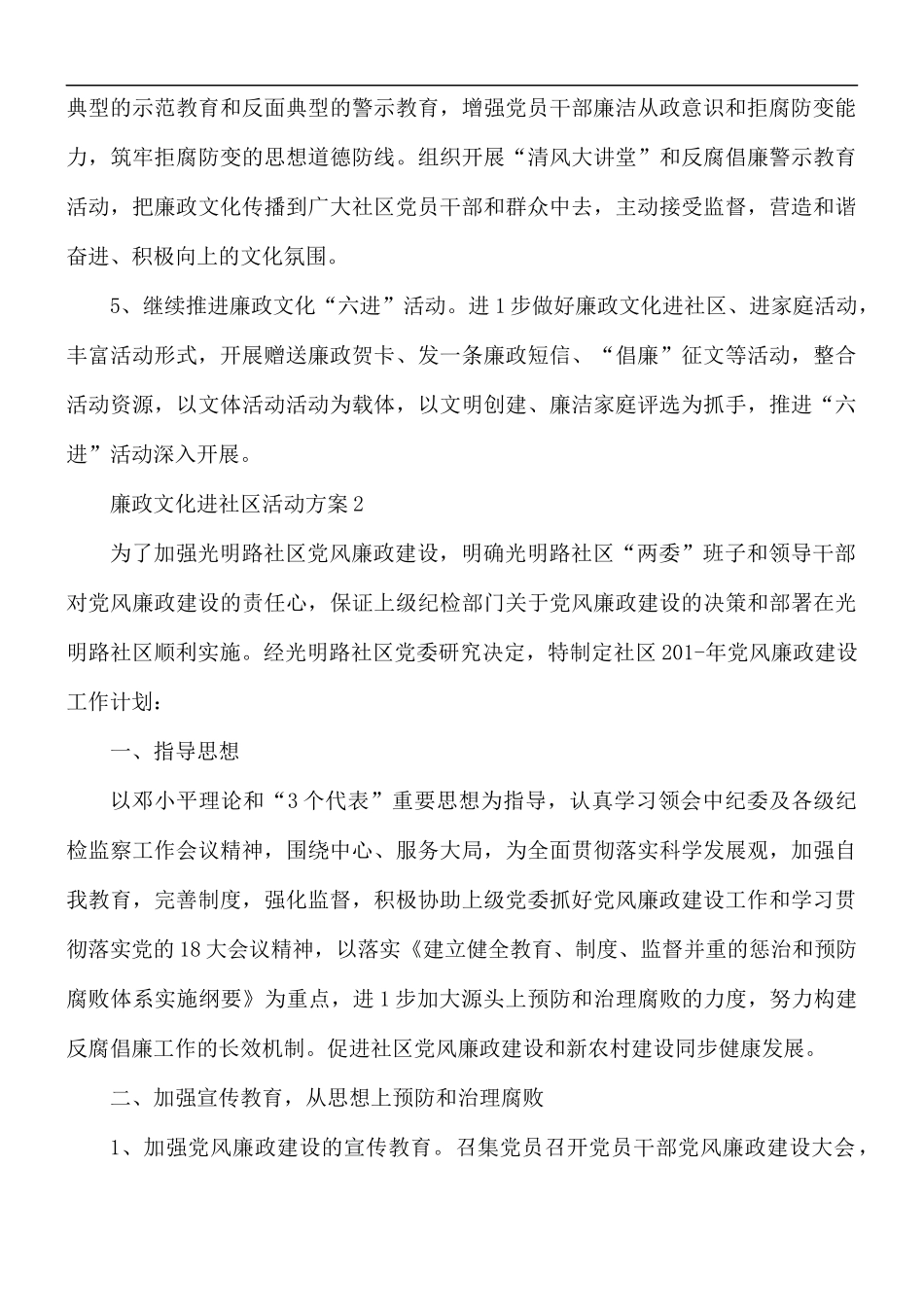廉政文化进社区活动方案5篇.docx_第3页