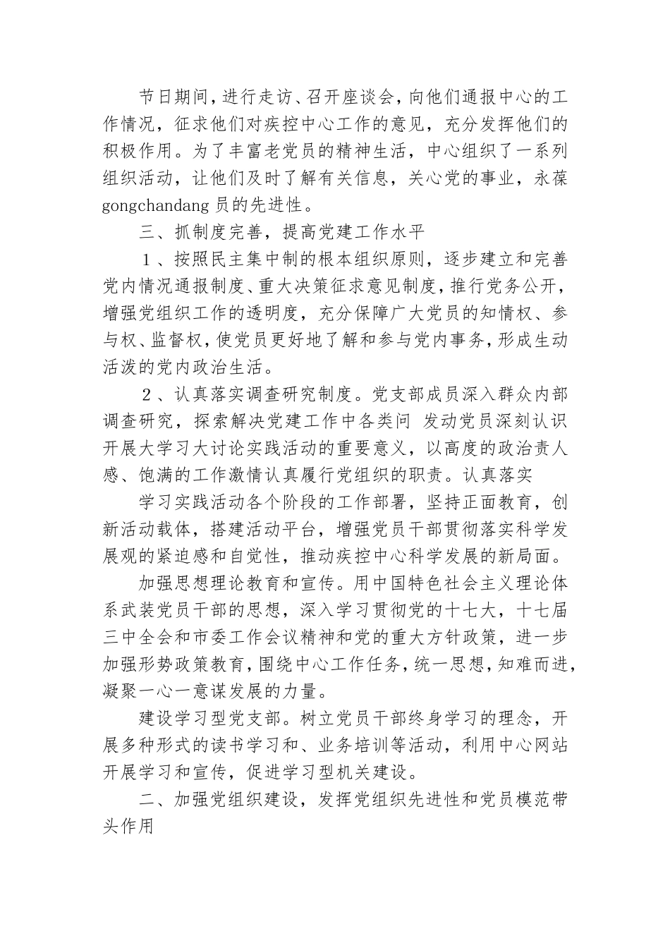 疾控个人党建工作总结.doc_第2页