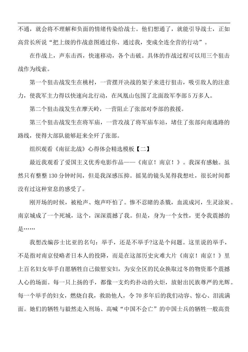 组织观看《南征北战》心得体会精选模板5篇.docx_第2页