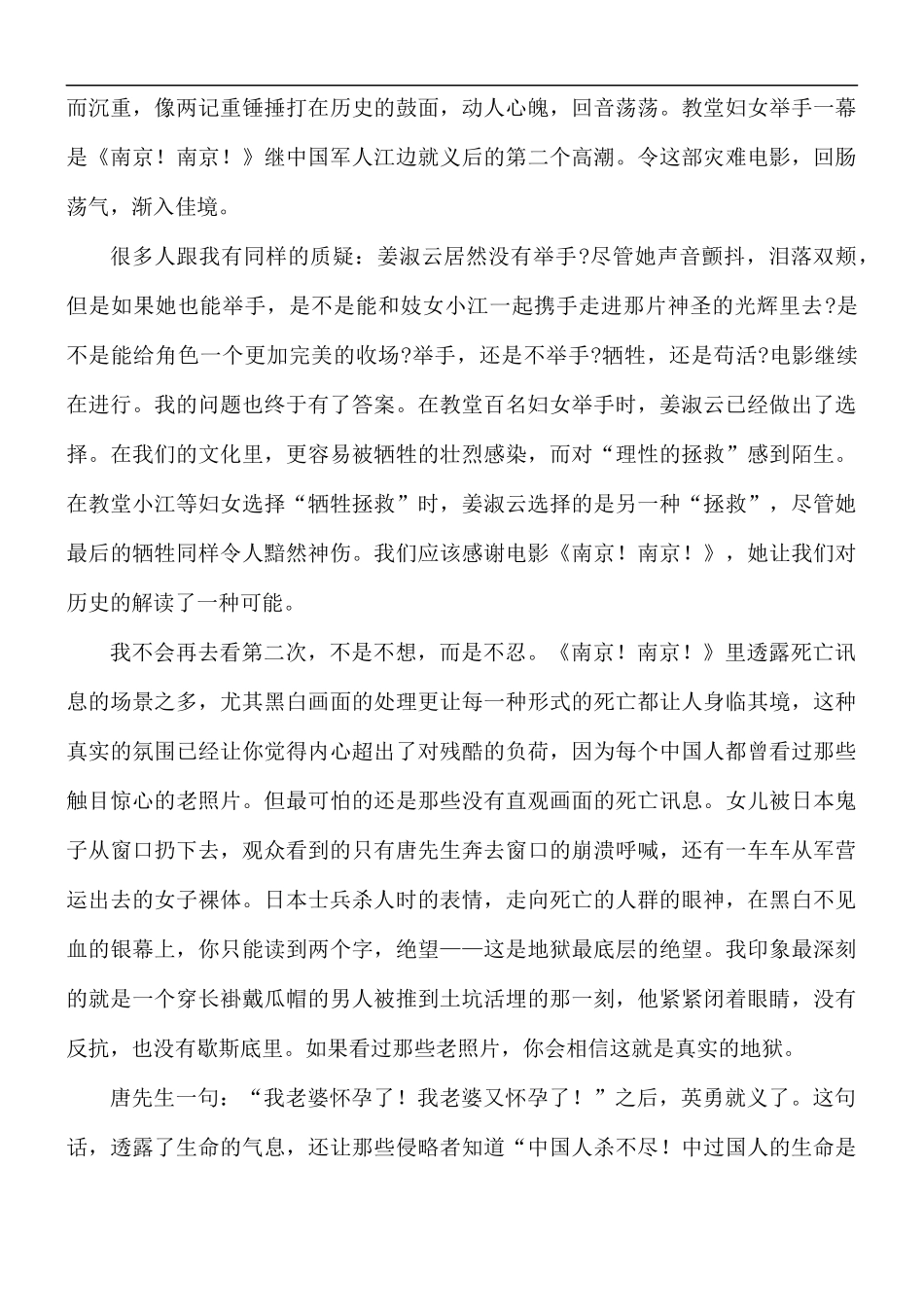 组织观看《南征北战》心得体会精选模板5篇.docx_第3页