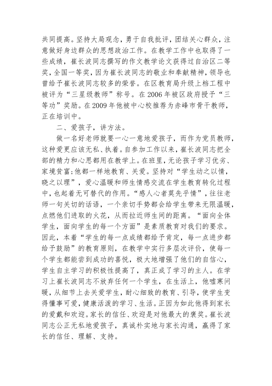 教师优秀党员先进事迹材料2000字.doc_第2页